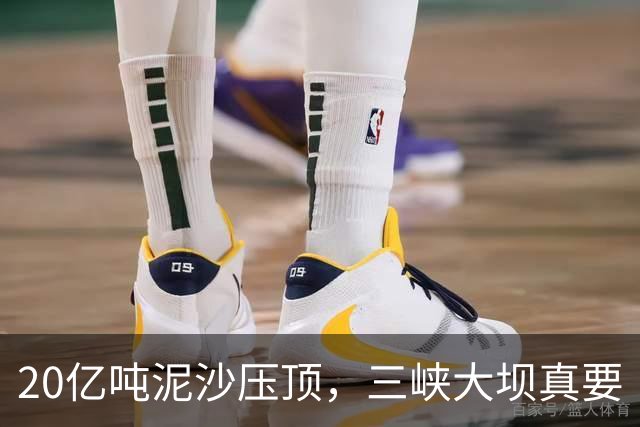20亿吨泥沙压顶，三峡大坝真要“报废”？真相远比你想的刺激